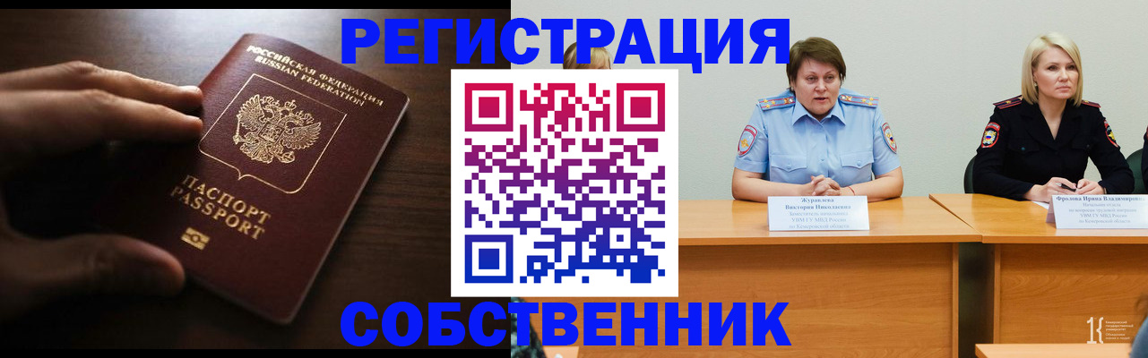 прописка в Пскове