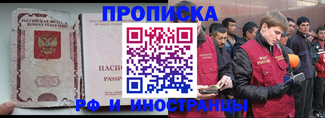 временная регистрация для школы в Пскове
