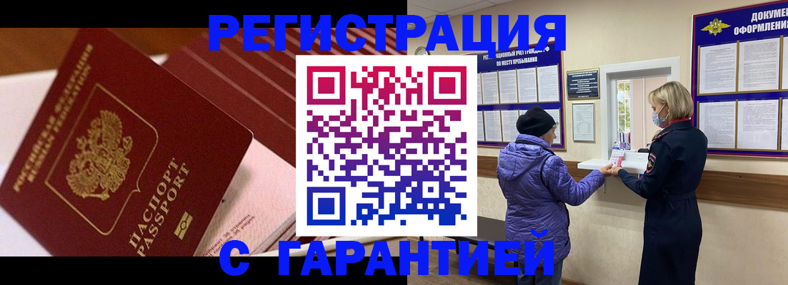временная регистрация недорого в Пскове