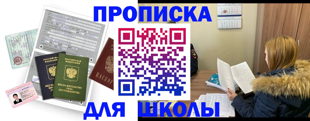 временная прописка в Пскове