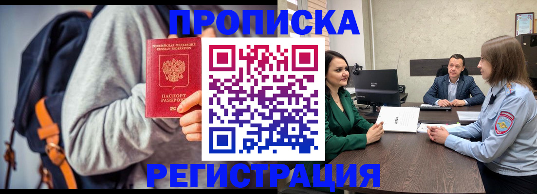 временная регистрация надежно в Пскове